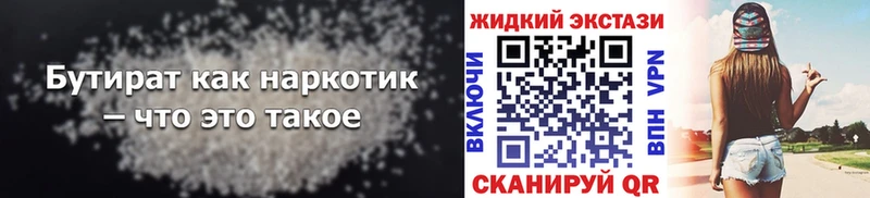 БУТИРАТ буратино  Купить закладки  Лакинск 